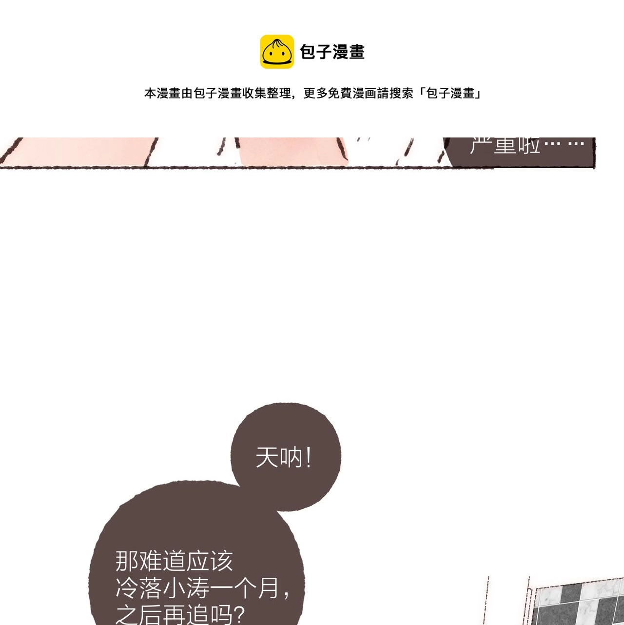 第20话 星座大师来解答60