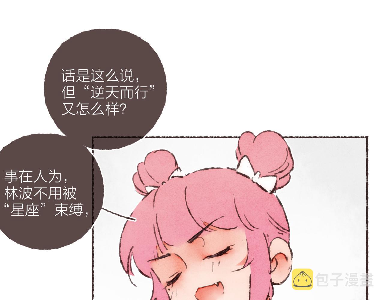 第20话 星座大师来解答52