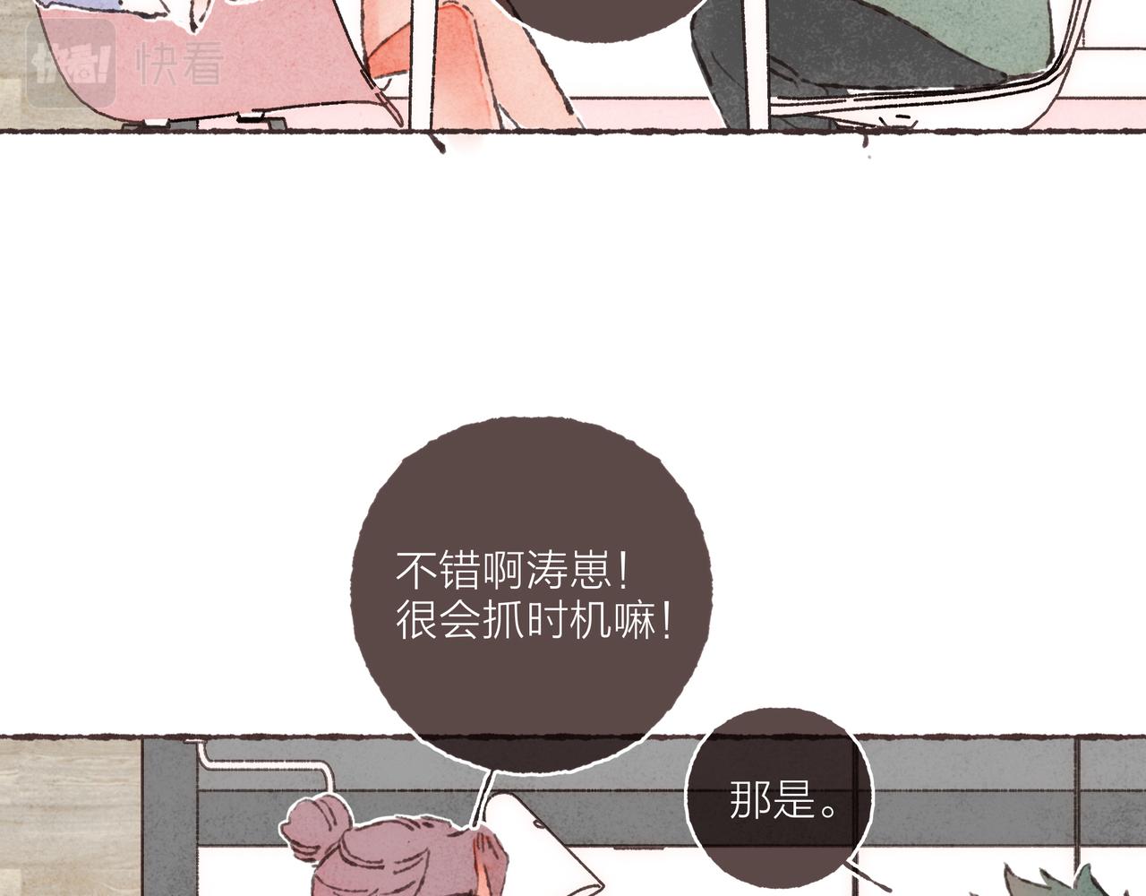 第2话 是小涛的诡计罢了133