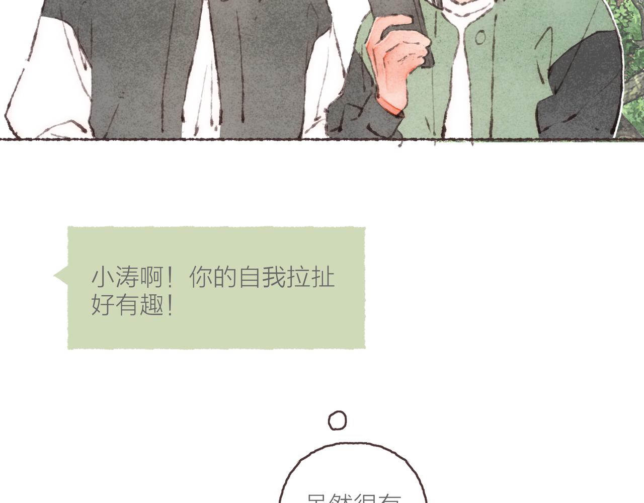 番外-我为什么喜欢他-0195