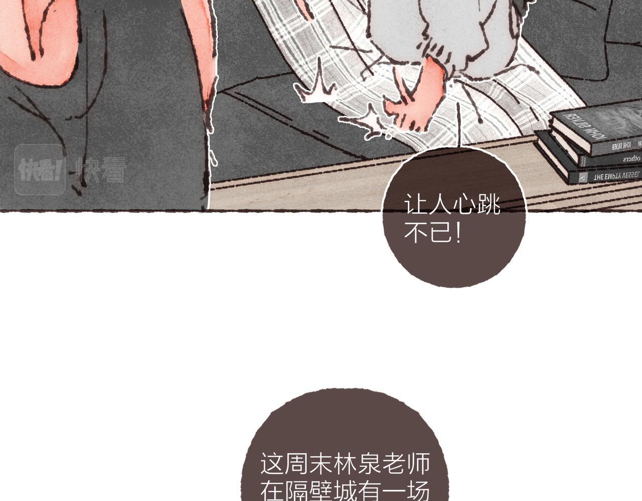 第30话 学长给的“小惊喜”8