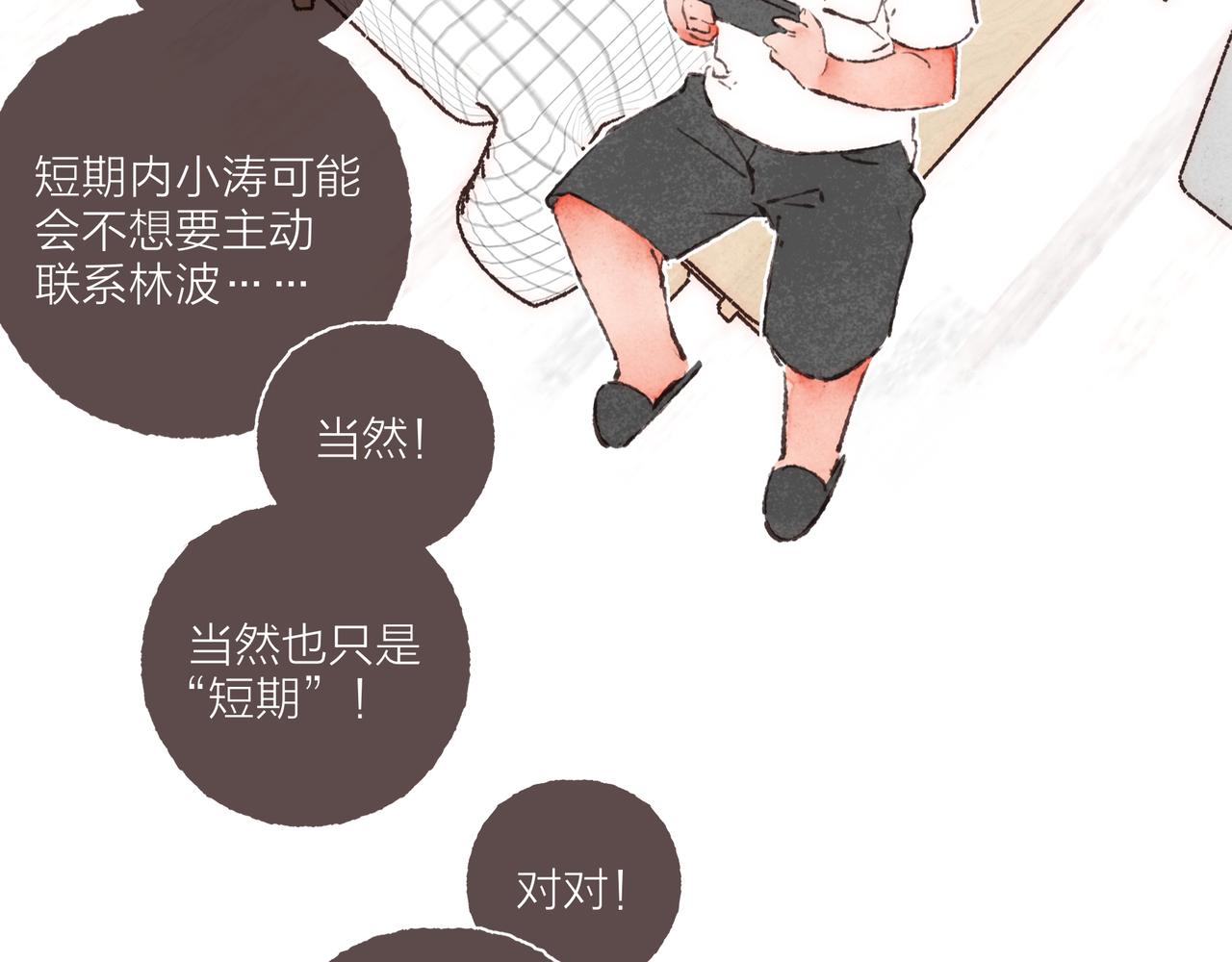 第20话 星座大师来解答87