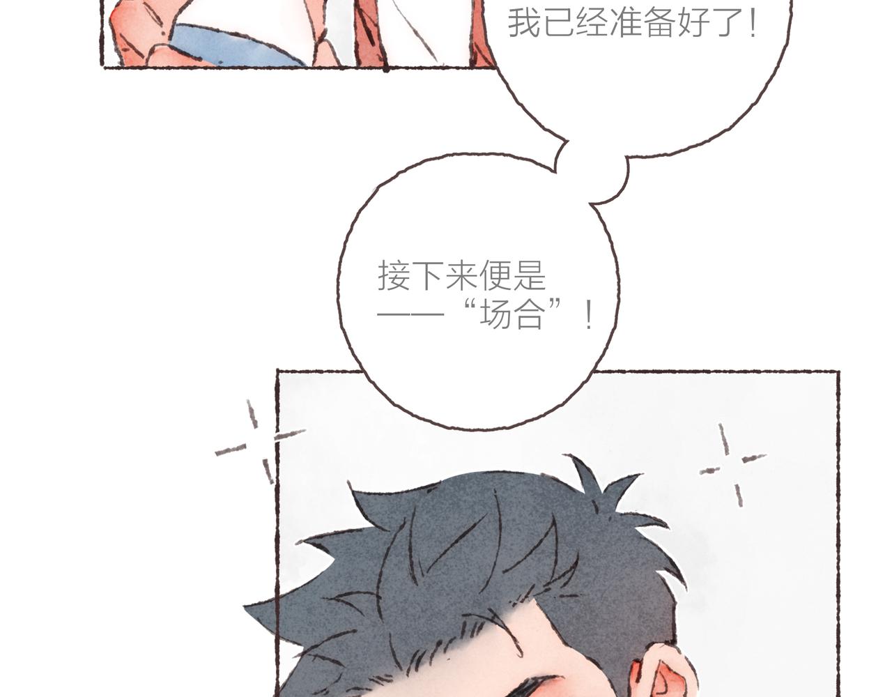 第27话 营造你的距离感100