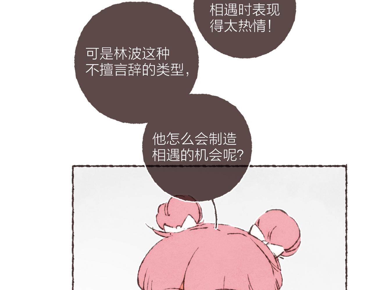 第20话 星座大师来解答67