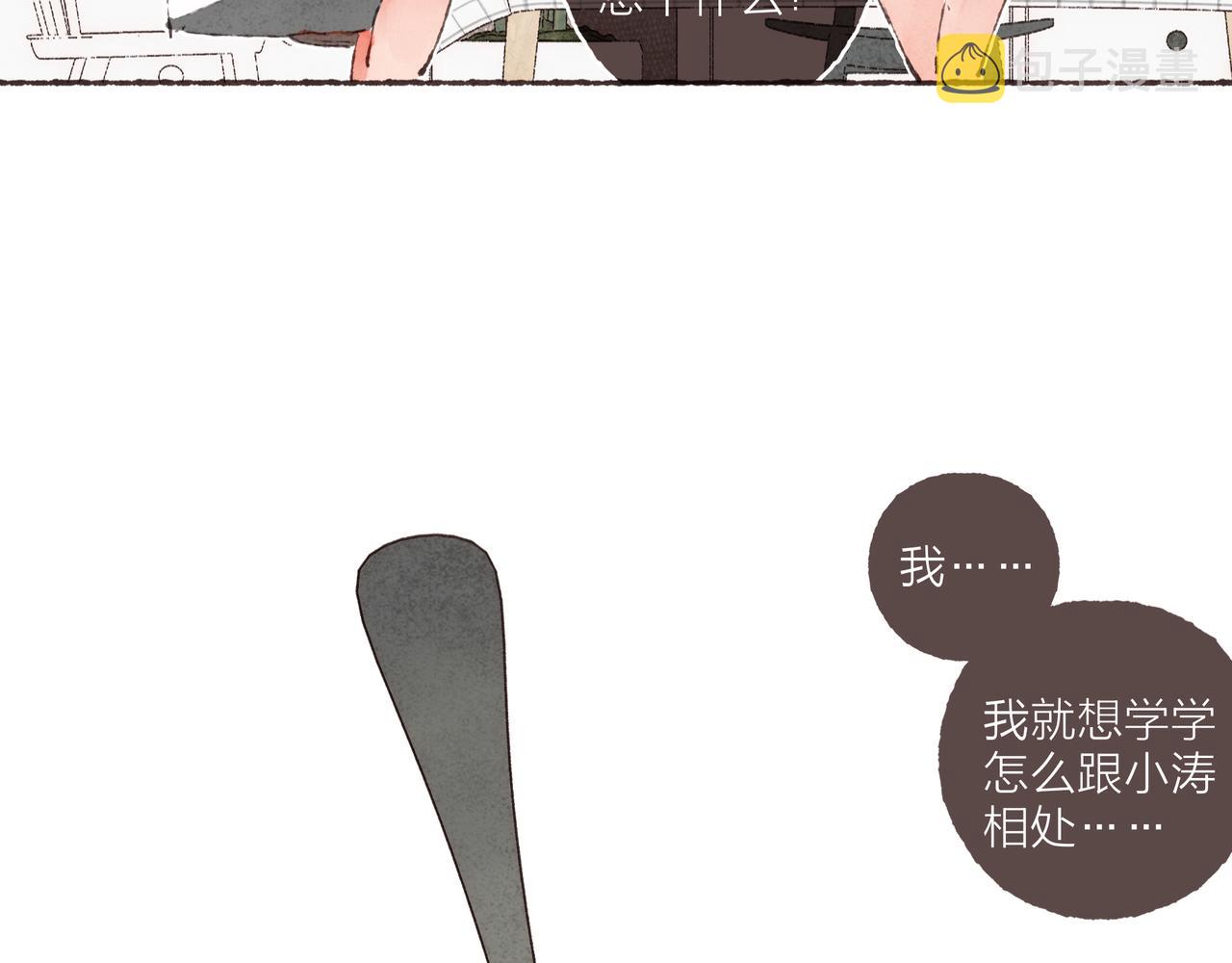 第27话 营造你的距离感19