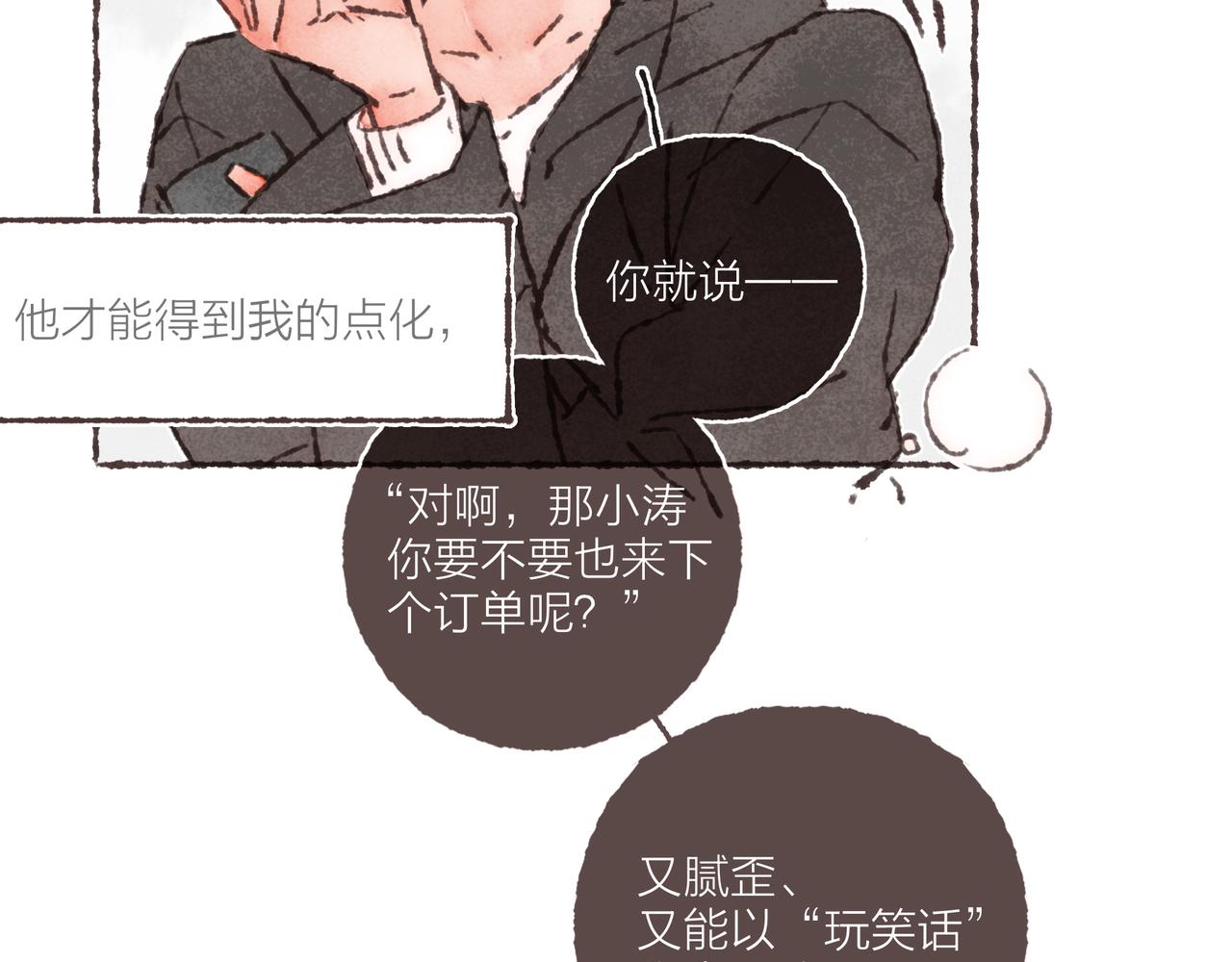 第32话 下单一个林波吧！87