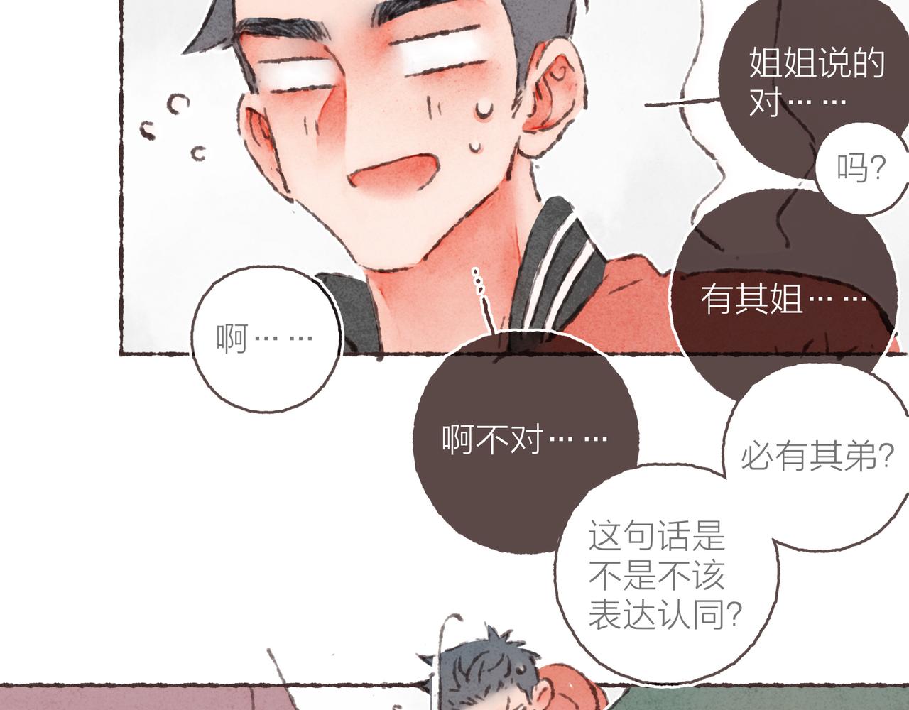 第26话 社交万能句式48