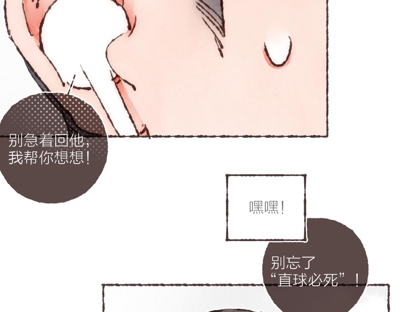 第32话 下单一个林波吧！84