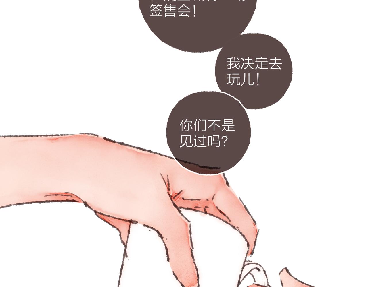第30话 学长给的“小惊喜”9