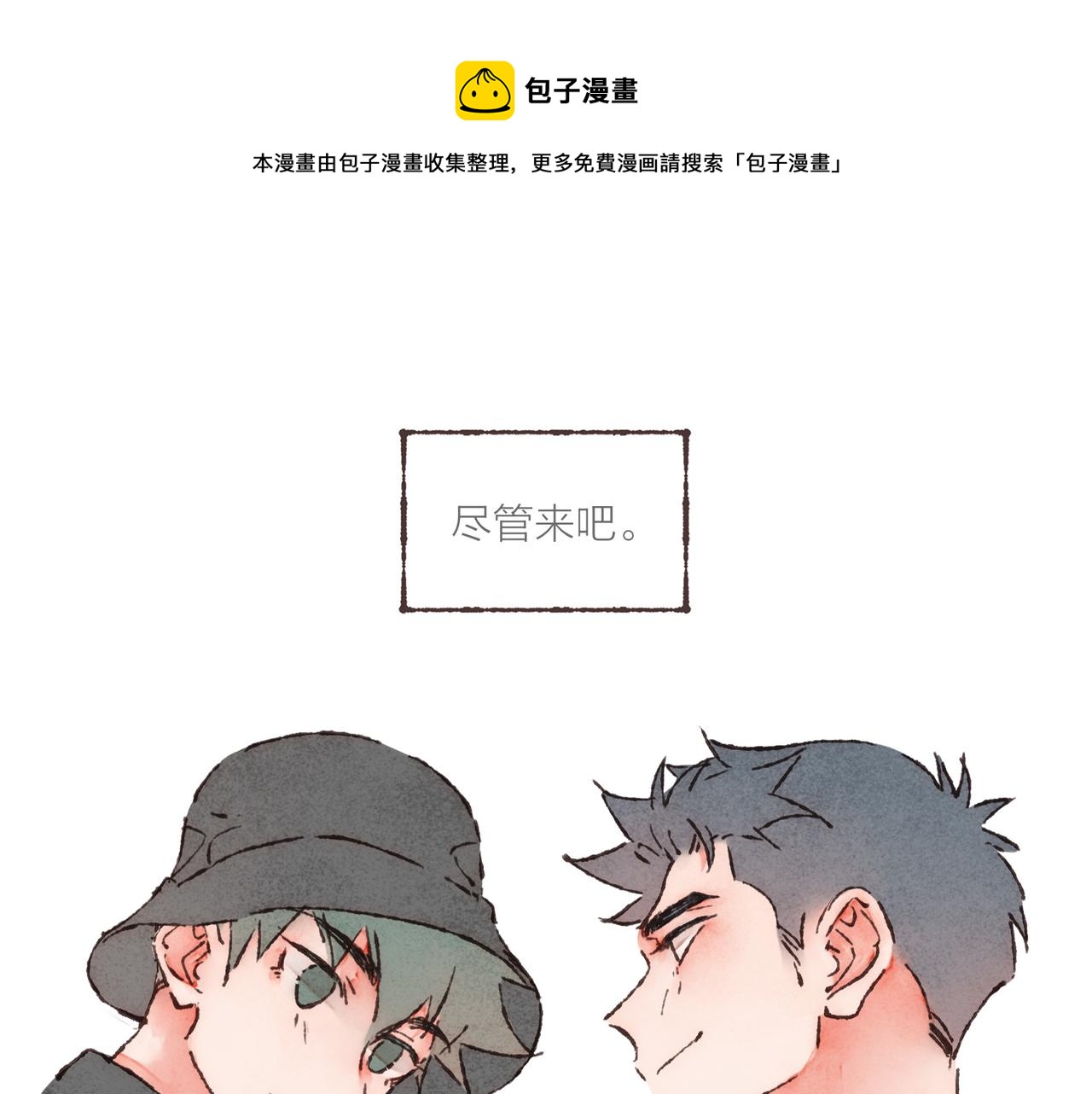 第11话 疾风一般的男子76