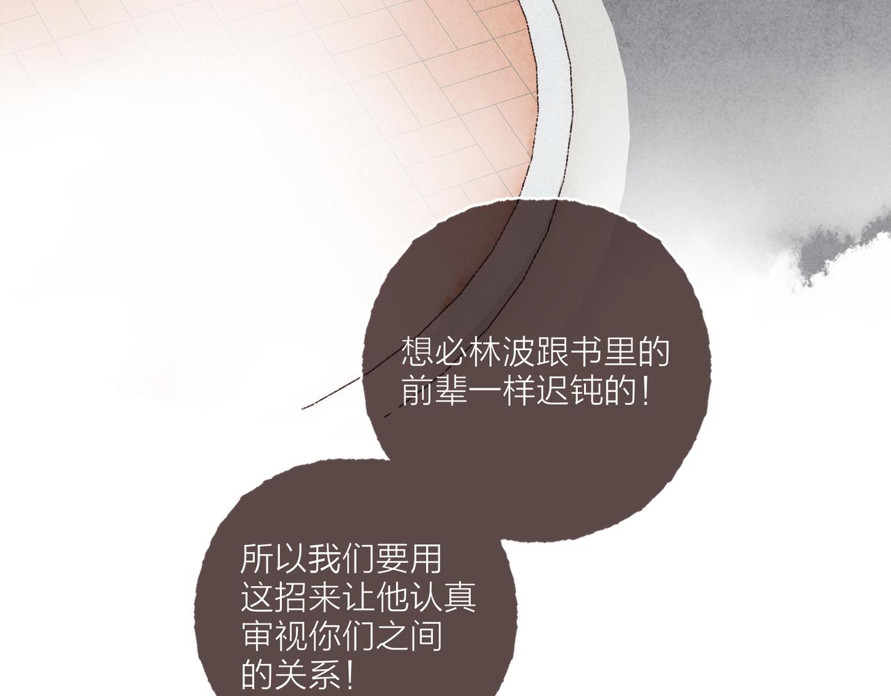 第25话 别当他的“窝边草”！42