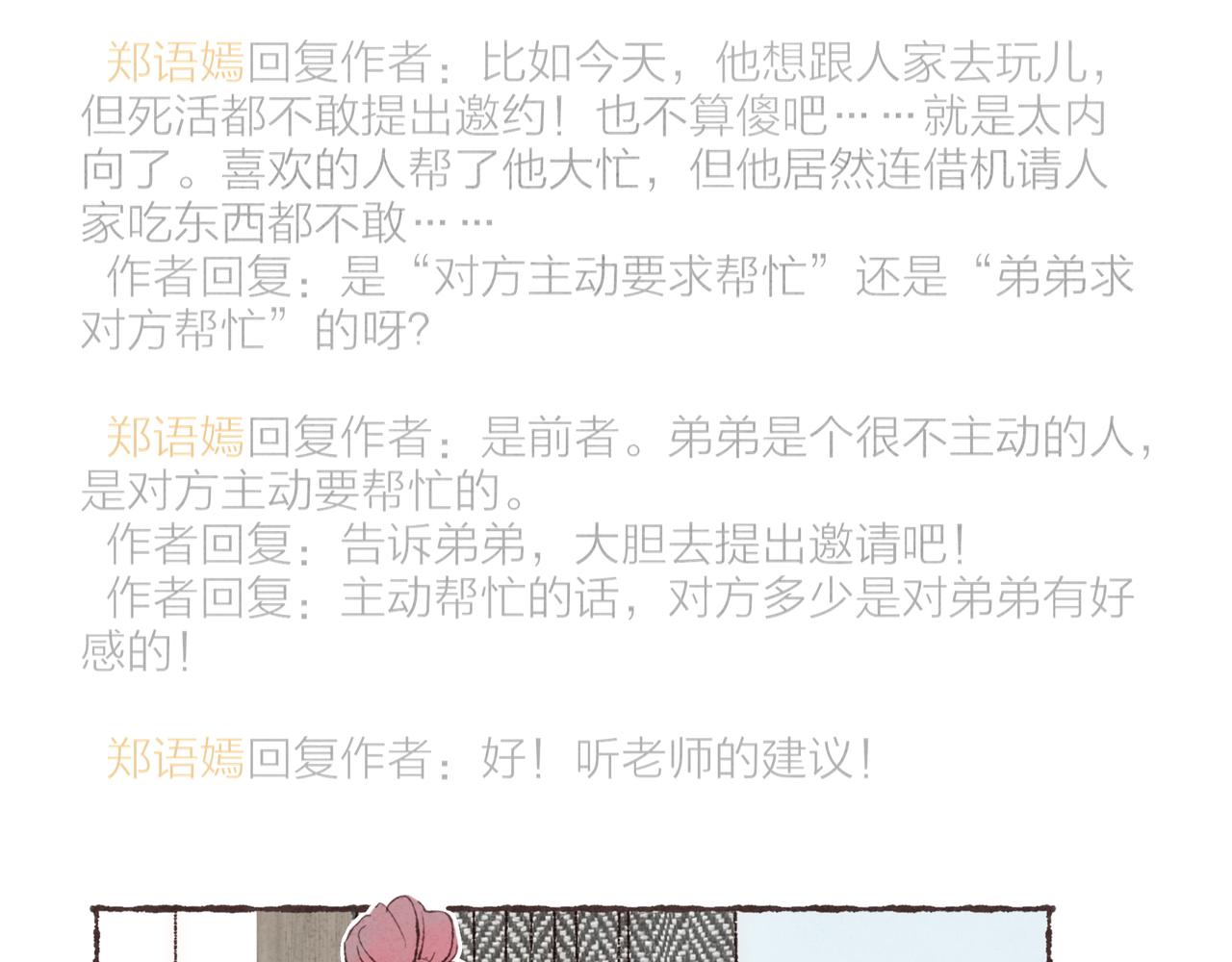 第13话 奔赴向你的途中17
