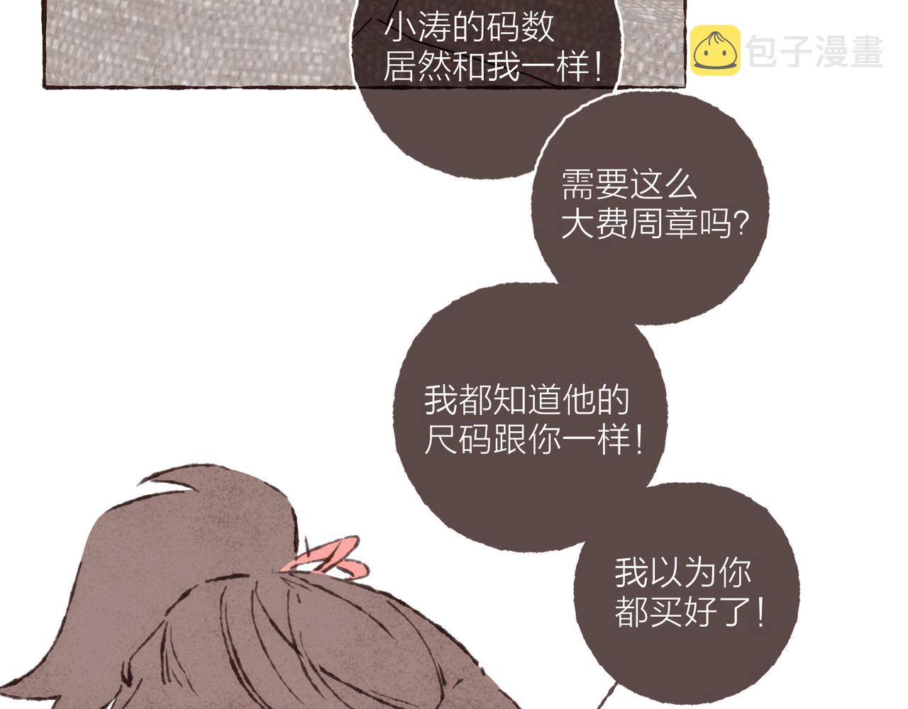 第21话 学长想要偷袭我109