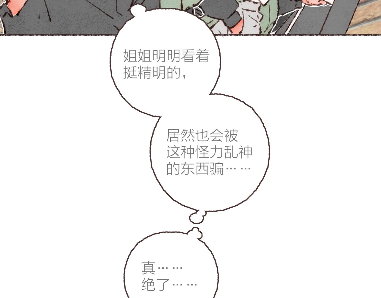 第24话 漫不经心地凑“9”4