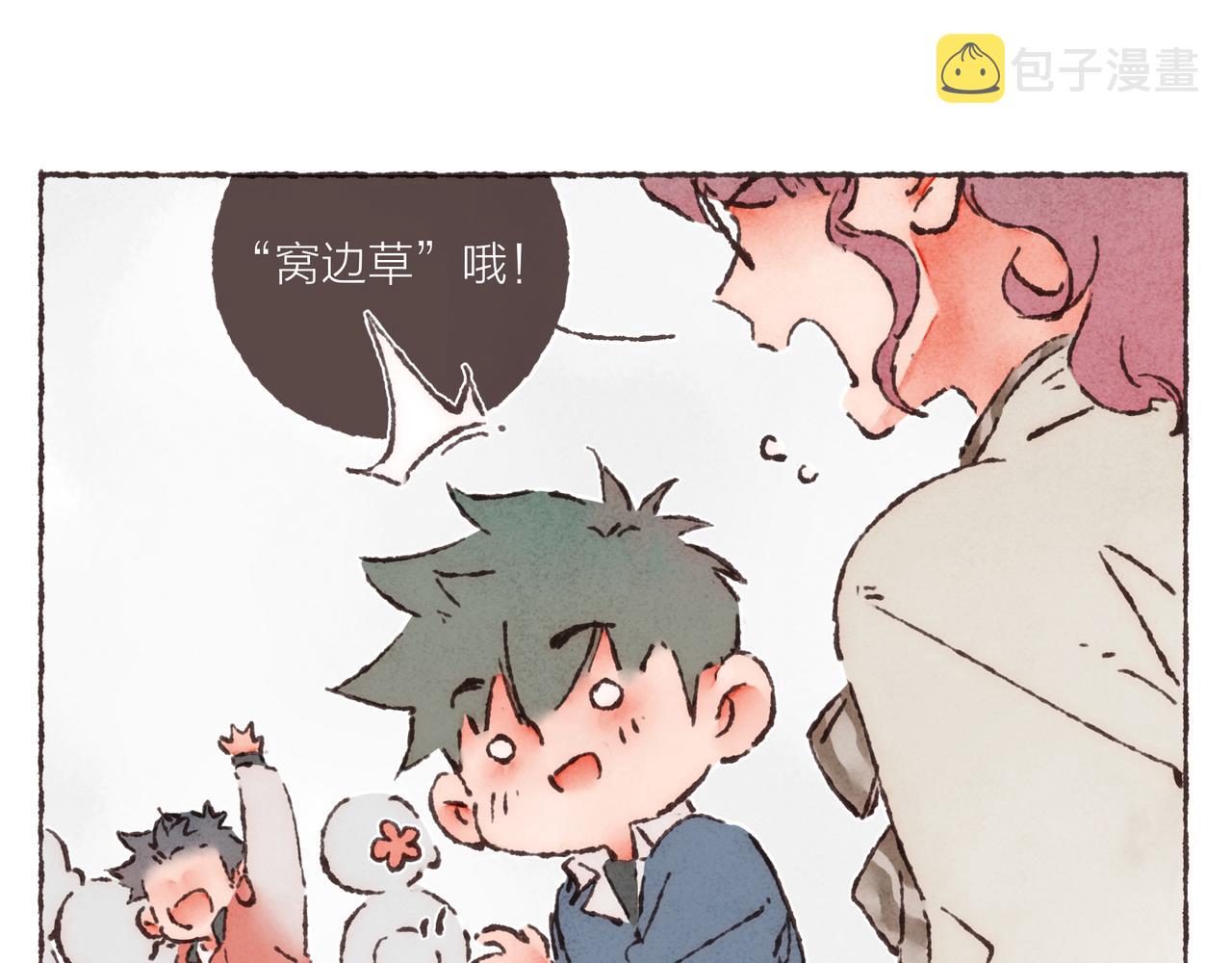 第25话 别当他的“窝边草”！68