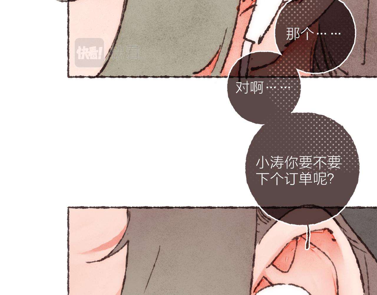 第32话 下单一个林波吧！89