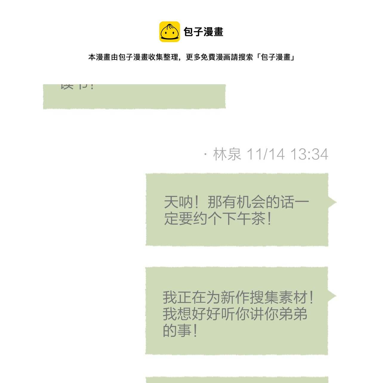 第17话 少女们的相遇10