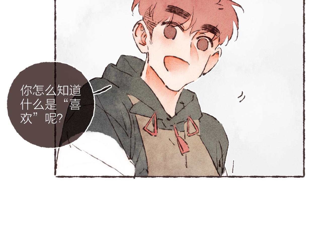 番外-我为什么喜欢他-0112