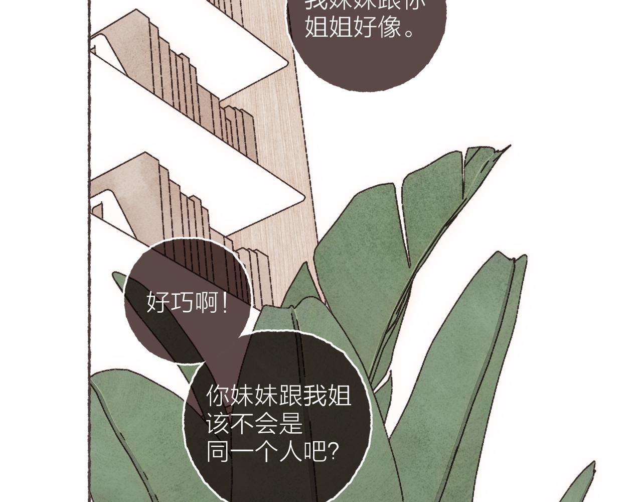 第39话我们的相遇，“好巧啊！”9