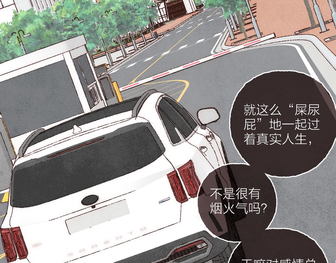 第25话 别当他的“窝边草”！25