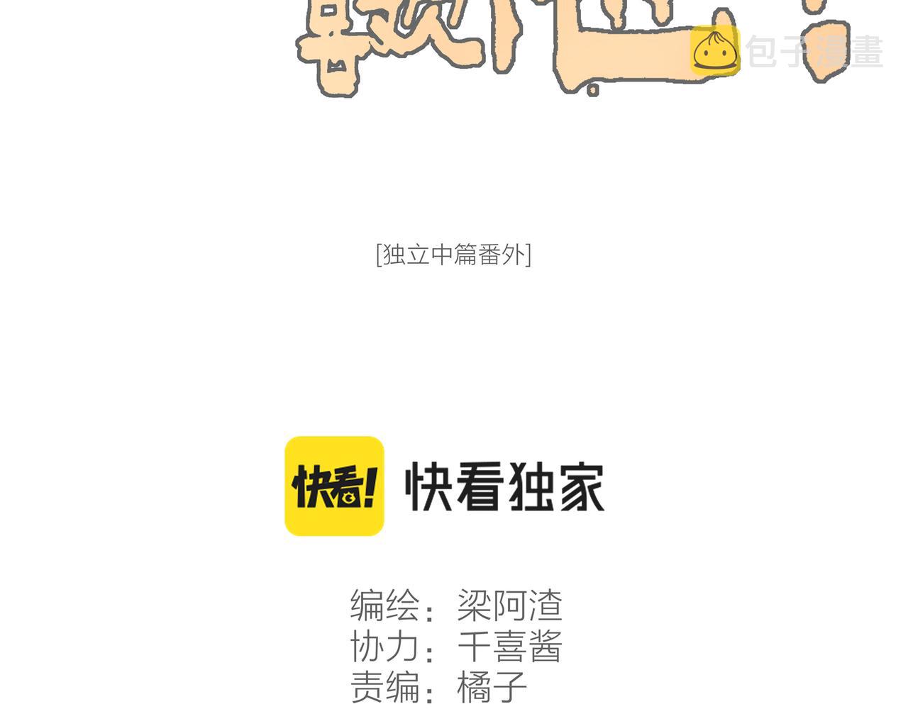 番外-我为什么喜欢他-0631