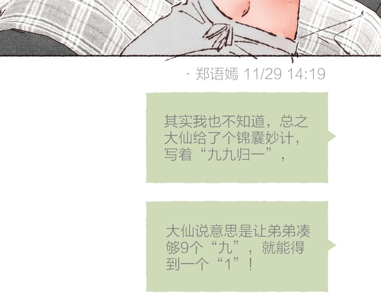 第23话 失去信任的姐妹45