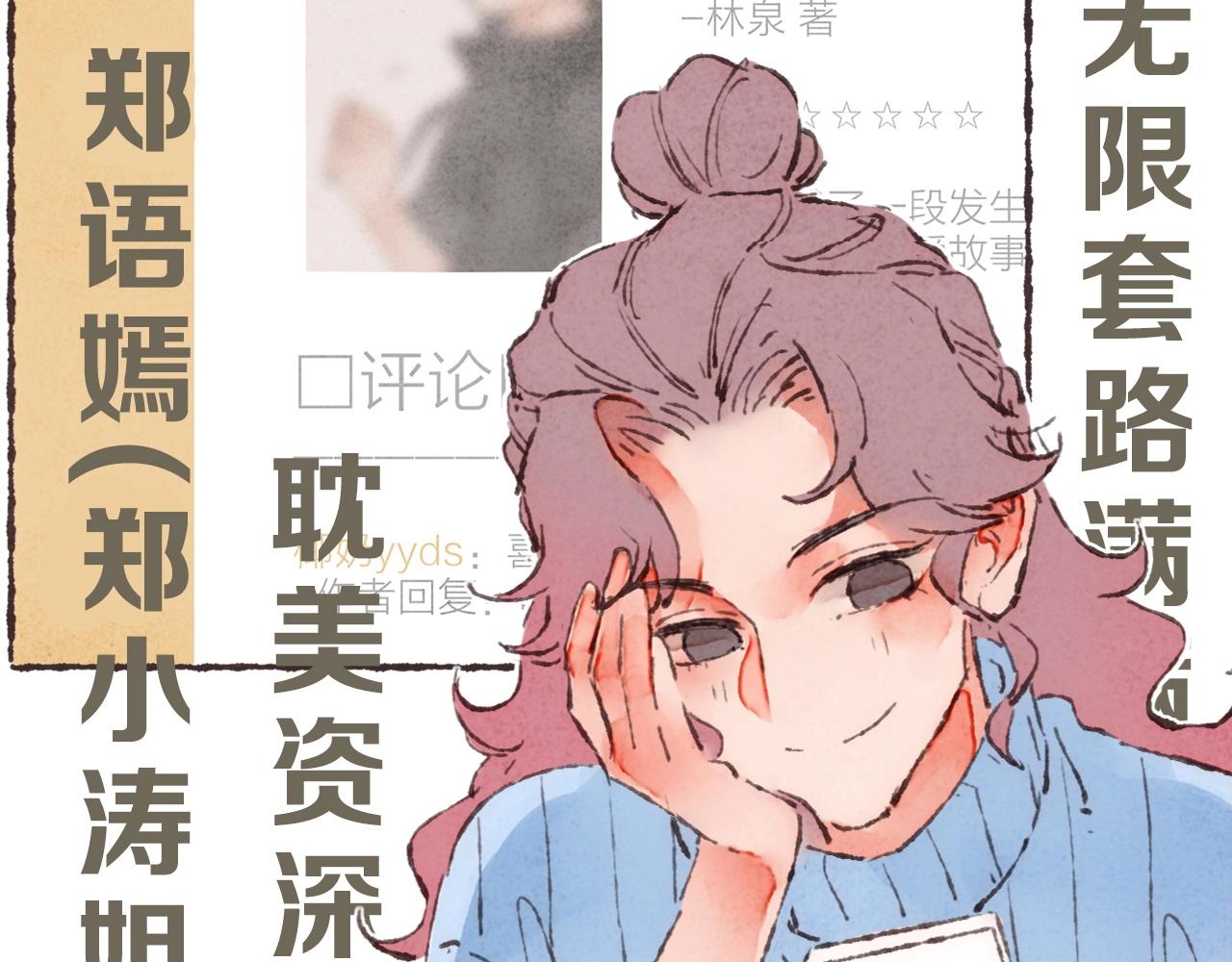 序章 梁阿渣新作来啦！10