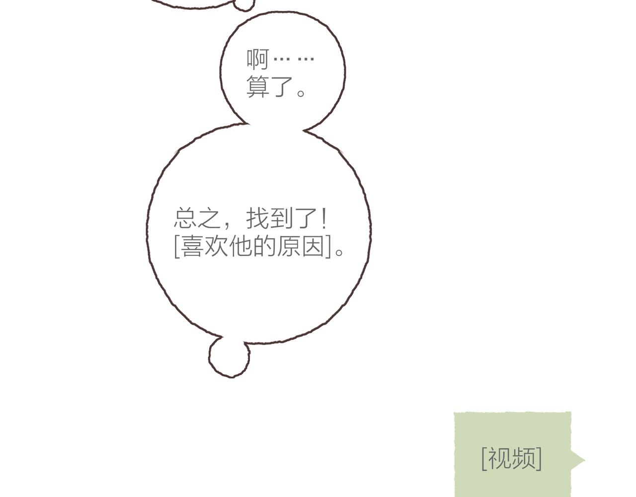 番外-我为什么喜欢他-0173
