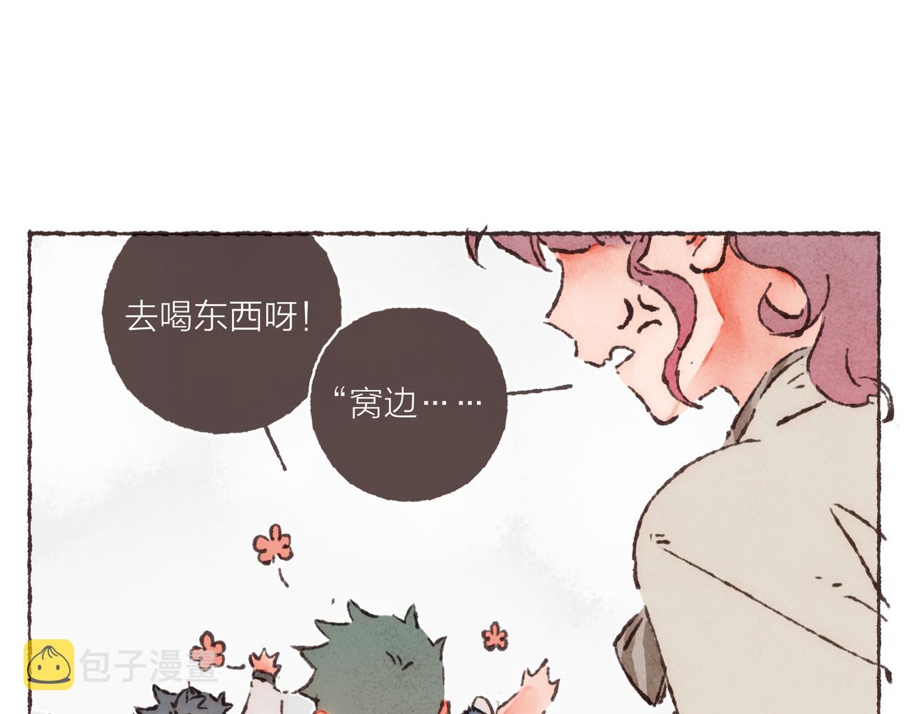 第25话 别当他的“窝边草”！88