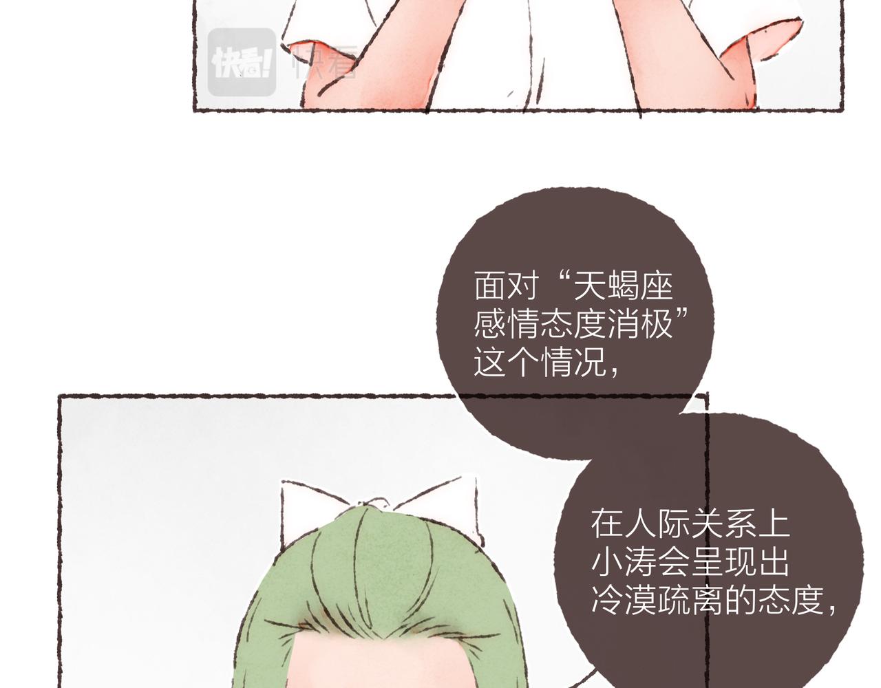 第20话 星座大师来解答64