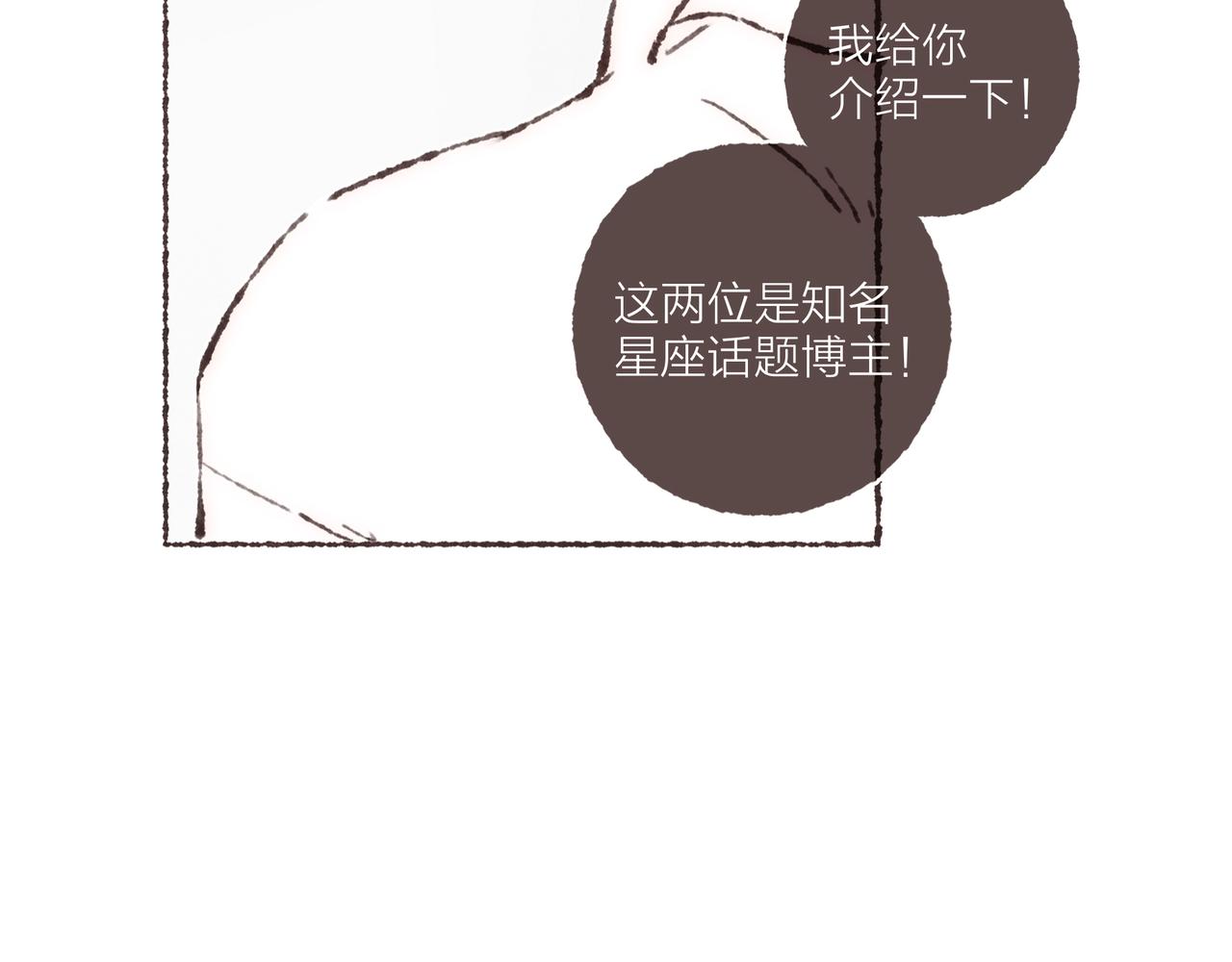 第20话 星座大师来解答16
