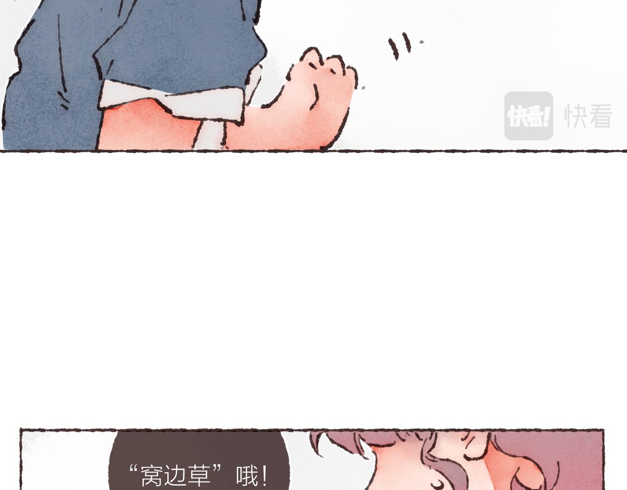 第25话 别当他的“窝边草”！81
