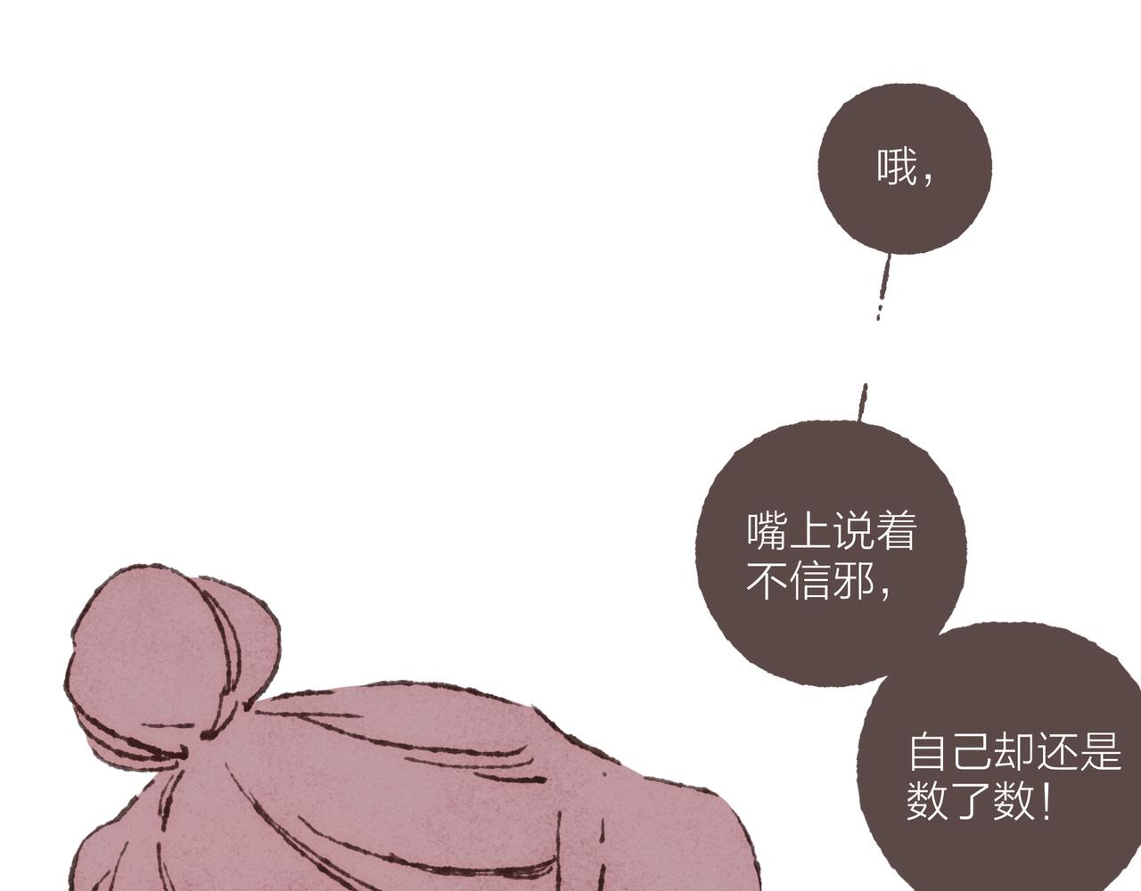 第24话 漫不经心地凑“9”97