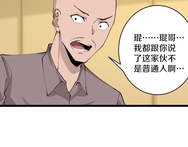 第83话 三傻大闹宁小凡34