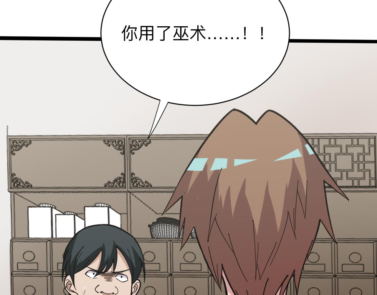 第264话 巫术个鬼40