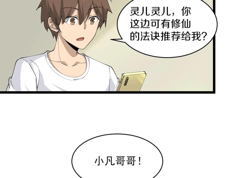 第50话 修仙秘籍了解一下7