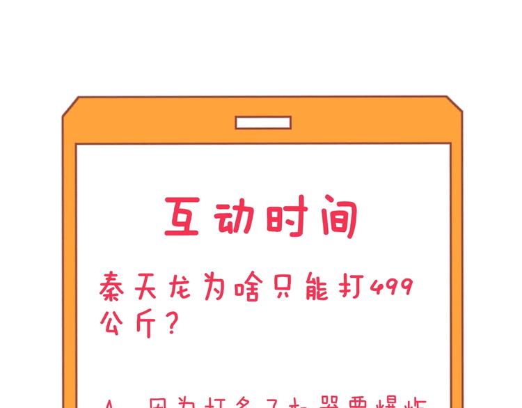 第212话 秦天龙138