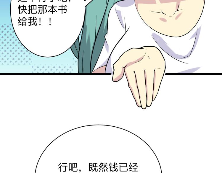 第209话 此书不卖79