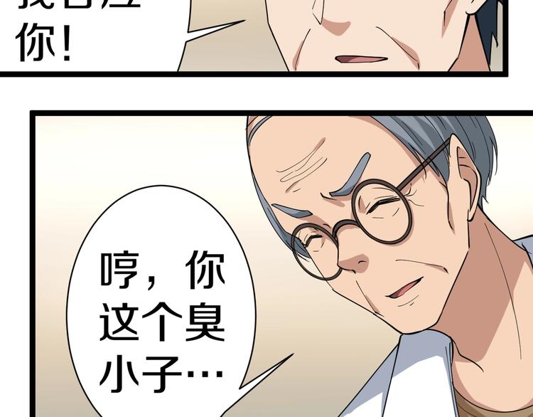 第23话 庸医你好菜！82