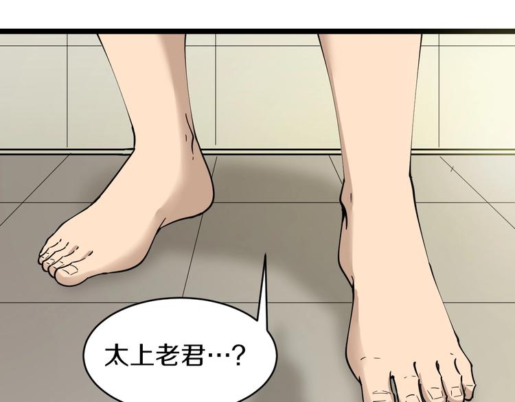 第80话 太上老君？！5