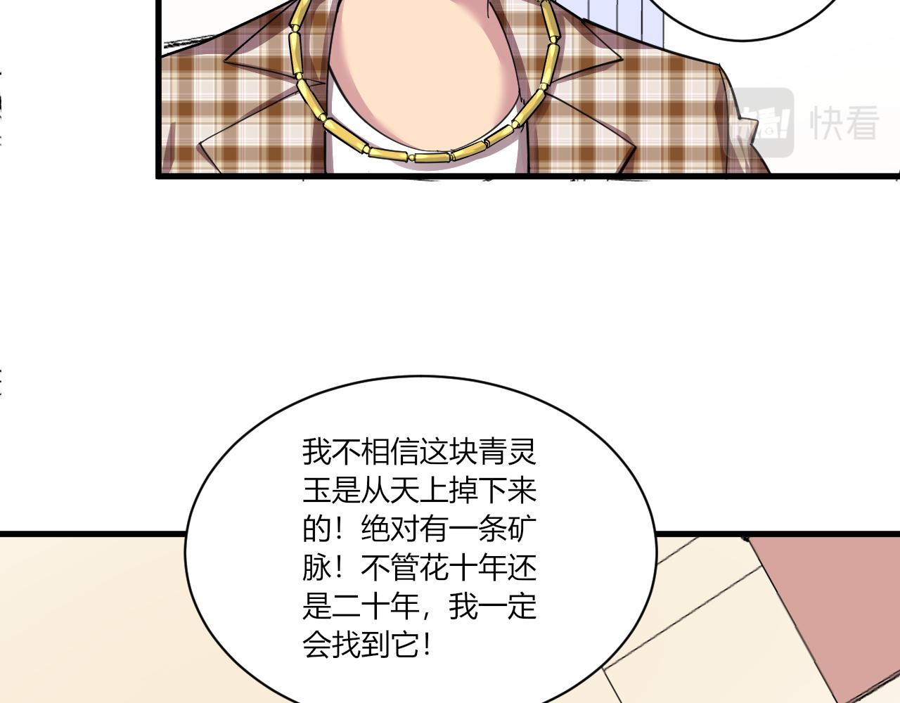 第294话 玉矿信息68