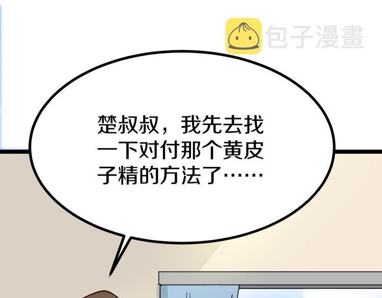 第5话 黄三太奶136