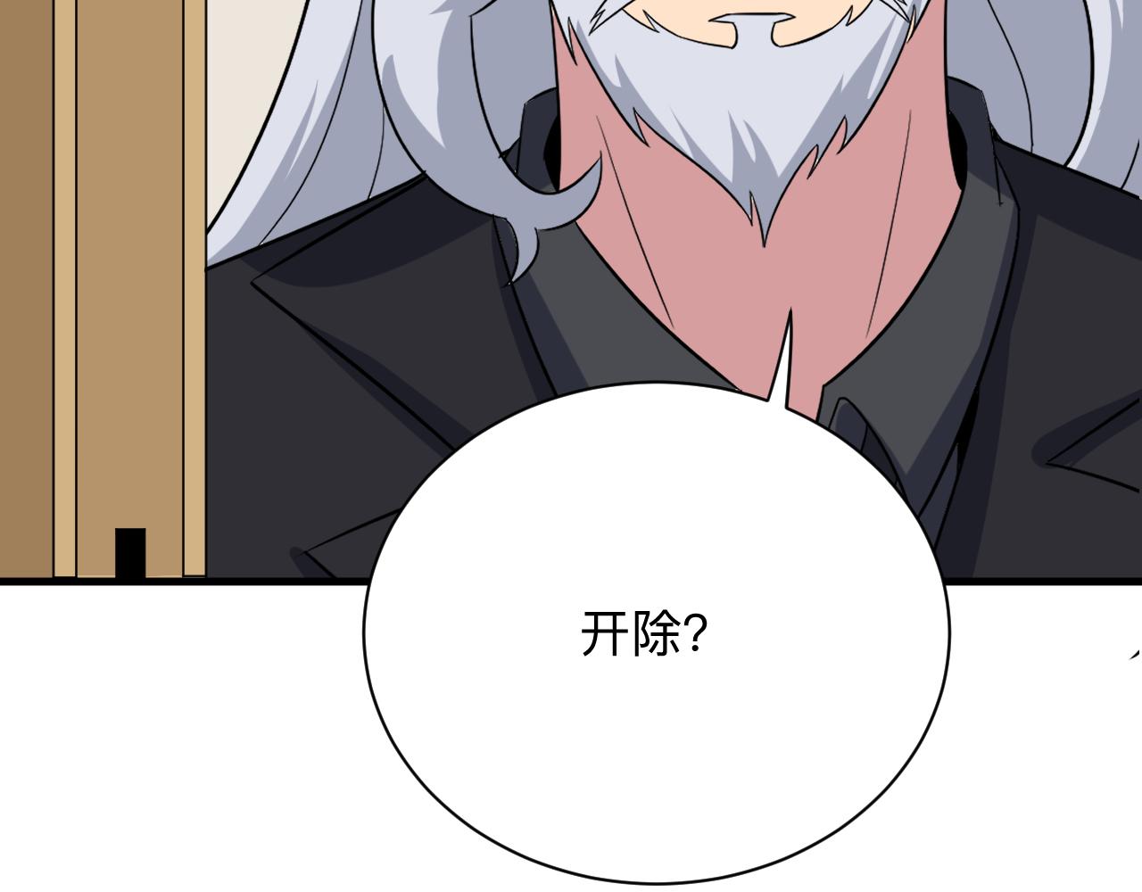 第253话 开除120
