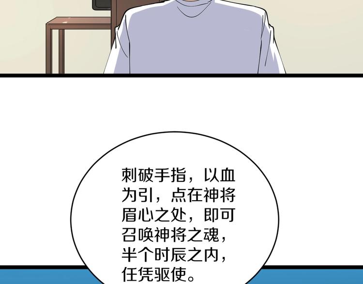 第81话 为所欲为？！9