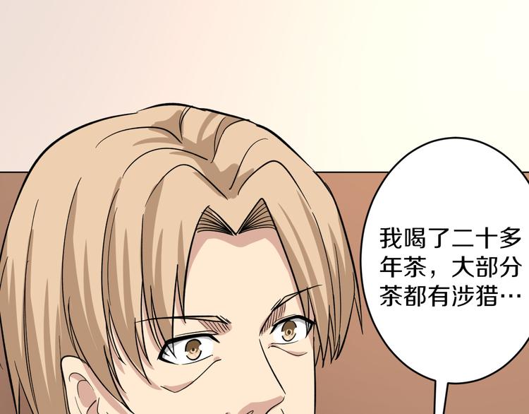 第142话 极品铁观音48