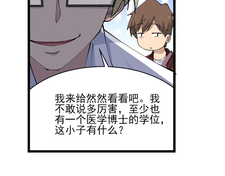 第77话 爱治不治！71