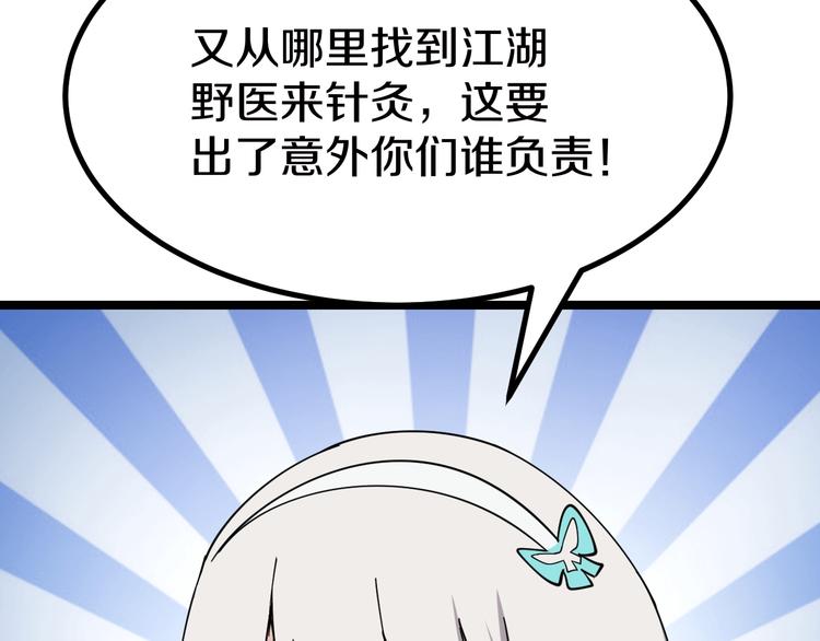 第5话 黄三太奶112