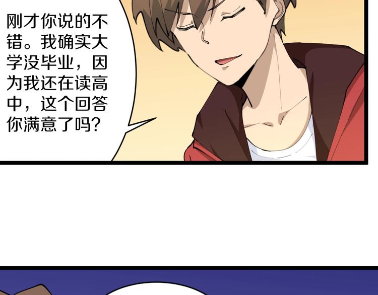 第70话 阔少收割者69