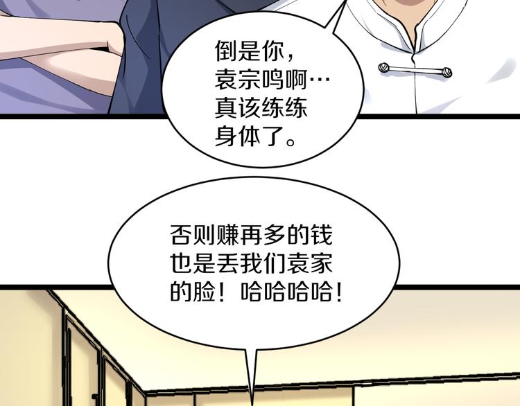第121话 袁老爷子106