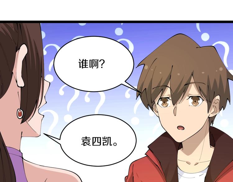 第70话 阔少收割者80
